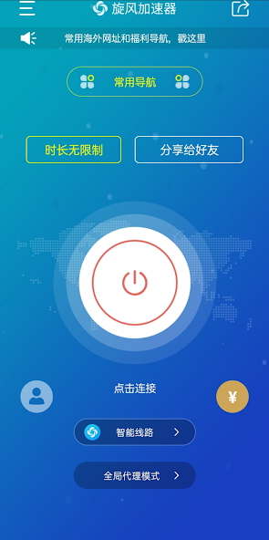 旋风加速官网下载app应用安装android下载效果预览图